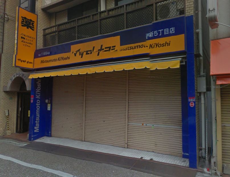 ドラックストア　マツモトキヨシ 西新5丁目店（ドラッグストア）まで265m