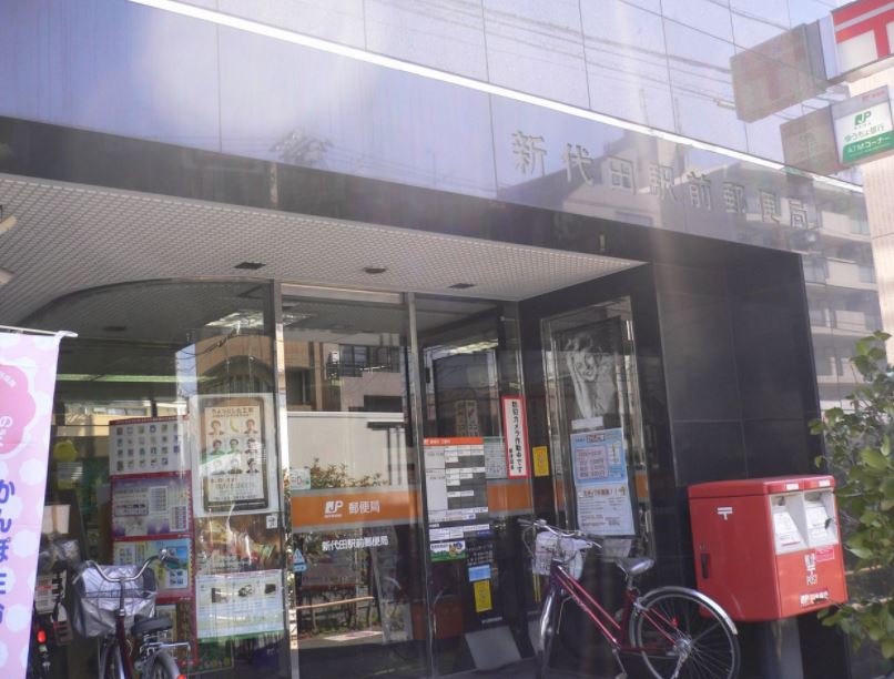 郵便局　新代田駅前郵便局（郵便局）まで24m