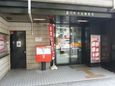 郵便局　淀川西中島郵便局（郵便局）まで160m