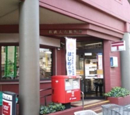 郵便局　板橋大山郵便局（郵便局）まで222m