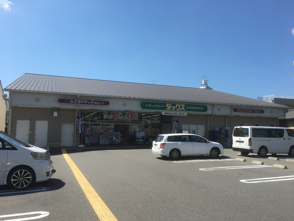 ドラックストア　ダックス伏見肥後町店（ドラッグストア）まで359m