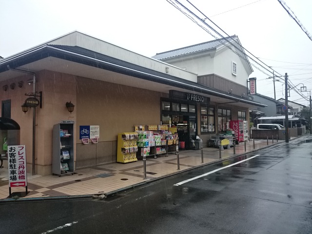 スーパー　フレスコ 丹波橋店（スーパー）まで440m