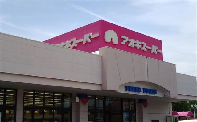 スーパー　（株）アオキスーパー／三条店（スーパー）まで1972m