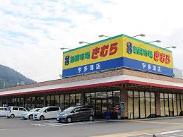 スーパー　新鮮市場きむら 丸亀三条店（スーパー）まで947m