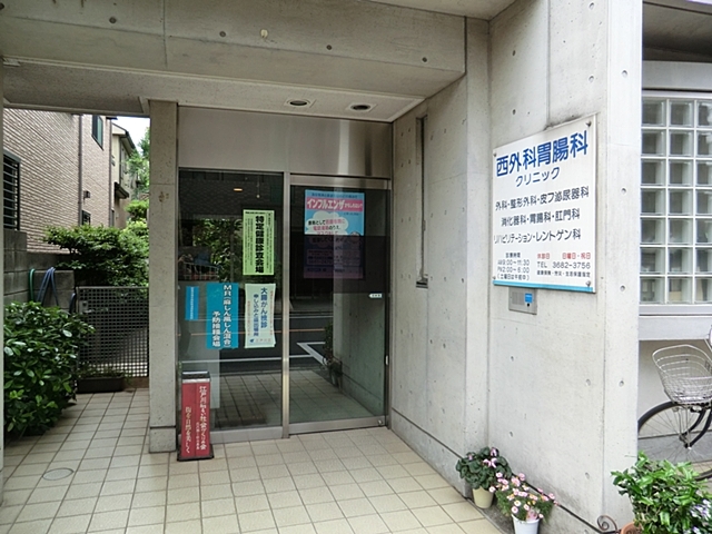病院　西外科胃腸科クリニック（病院）まで208m