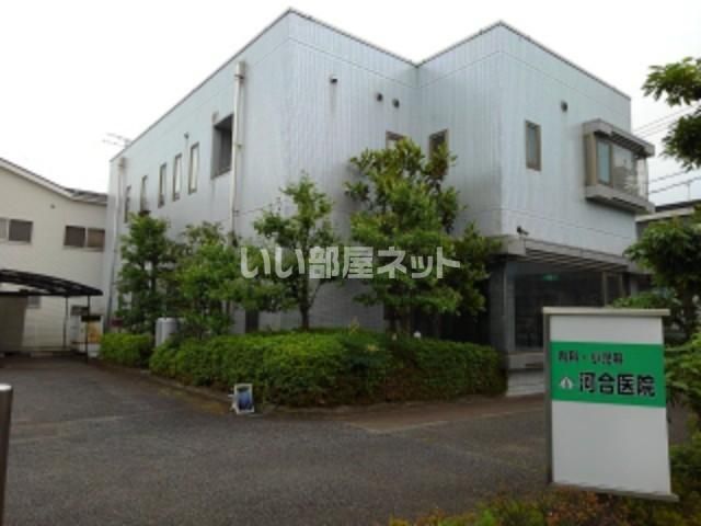 病院　河合医院（病院）まで593m