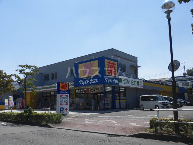 ドラックストア　ドラッグストア マツモトキヨシ 八王子万町店（ドラッグストア）まで204m