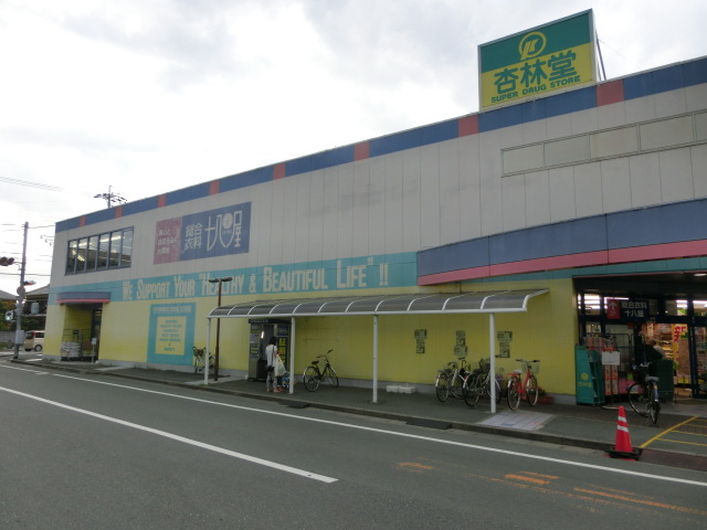 ドラックストア　【閉業】杏林堂ドラッグストア トスコ店（ドラッグストア）まで612m