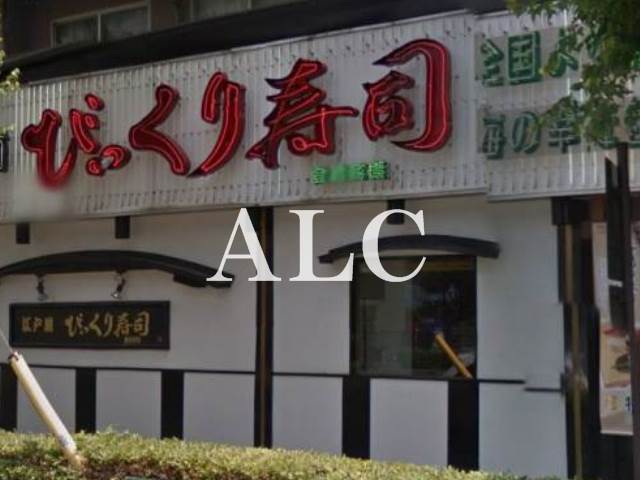 飲食店　江戸前びっくり寿司永福町店（飲食店）まで1019m