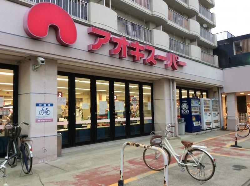 スーパー　アオキスーパー 烏森店（スーパー）まで1230m
