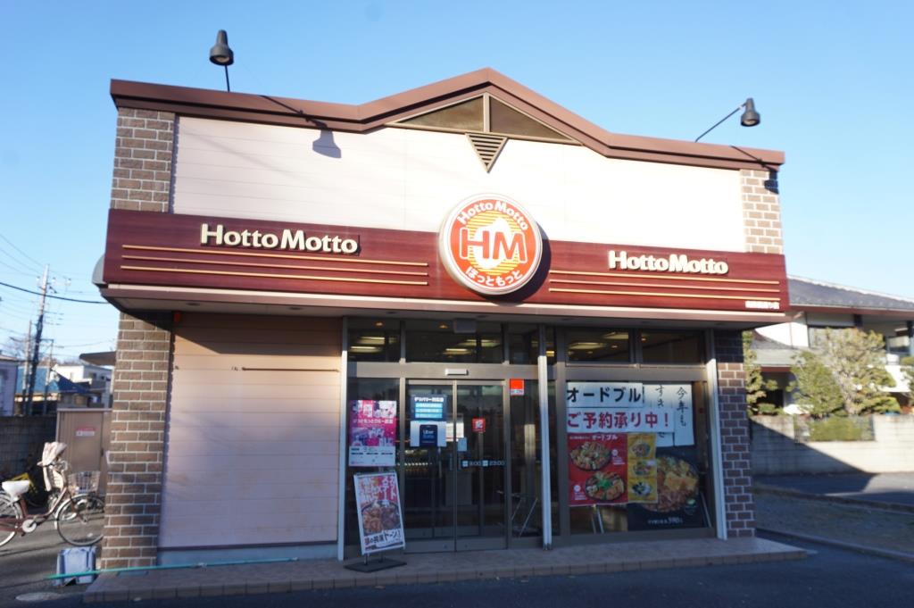 その他　ほっともっと　南陸橋通り店（その他）まで643m
