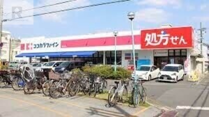 ドラックストア　ココカラファイン守口八雲店（ドラッグストア）まで449m
