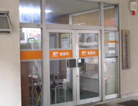 郵便局　折立団地簡易郵便局（郵便局）まで1145m