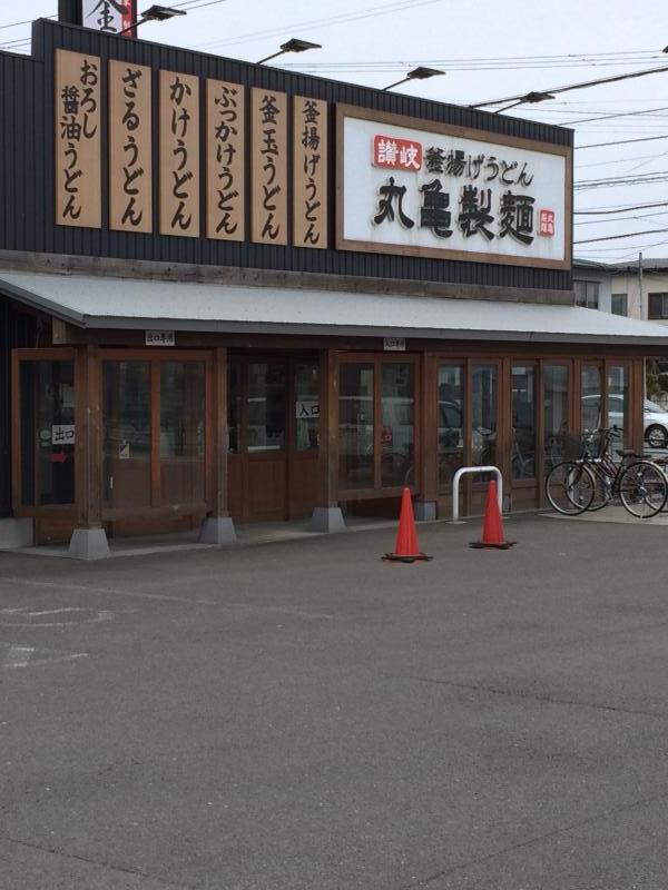 飲食店　丸亀製麺秋田店（飲食店）まで1481m
