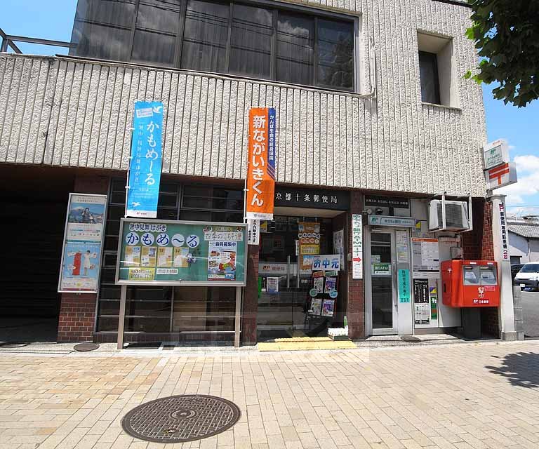 【京都市南区東九条松田町のマンションの郵便局】