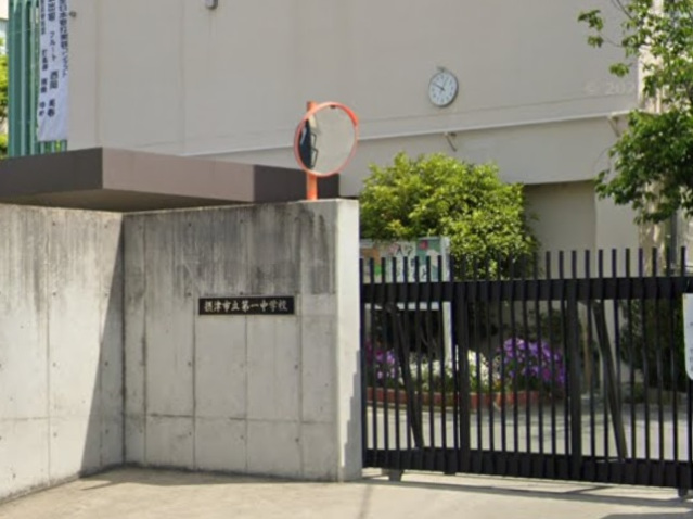 中学校　摂津市立第一中学校（中学校）まで528m