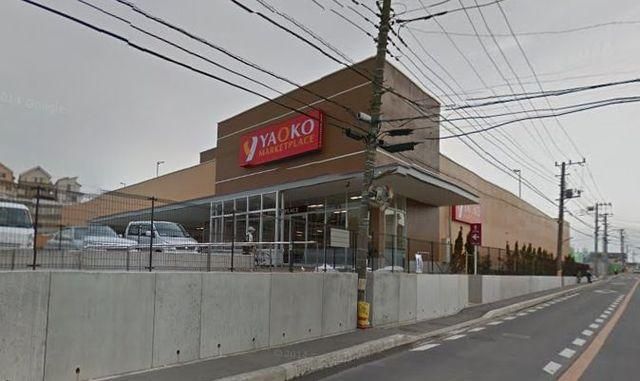 スーパー　ヤオコー藤沢柄沢店（スーパー）まで509m