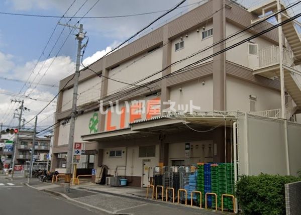 スーパー　ライフ江口店（スーパー）まで1058m