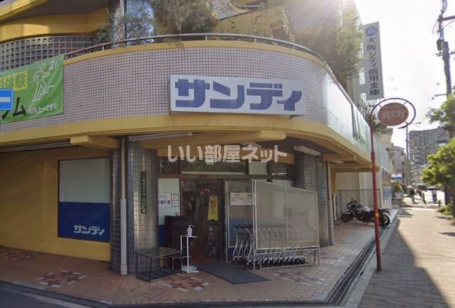 スーパー　サンディ 上新庄店（スーパー）まで1077m