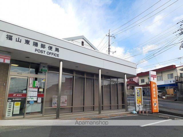 郵便局　福山東陽郵便局（郵便局）まで650m