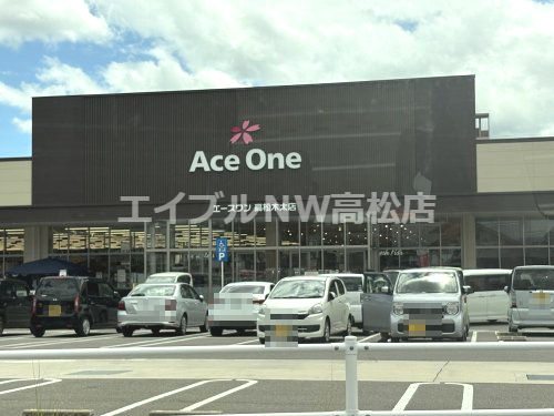 スーパー　エースワン 高松木太店（スーパー）まで860m