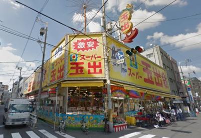 スーパー　スーパー玉出 大国町店（スーパー）まで572m