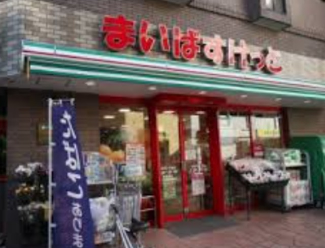 スーパー　まいばすけっと小杉小学校前店（スーパー）まで621m