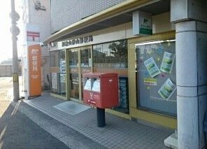 郵便局　和歌山砂山郵便局様（郵便局）まで250m