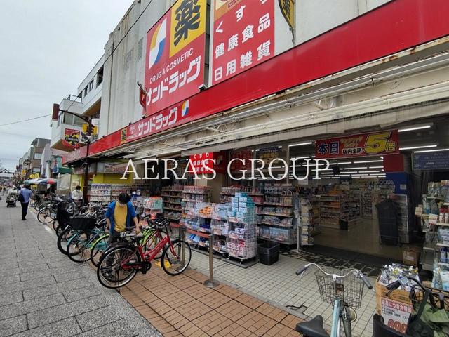 ドラックストア　サンドラッグ元住吉店（ドラッグストア）まで556m
