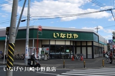 スーパー　いなげや川崎中野島店（スーパー）まで166m