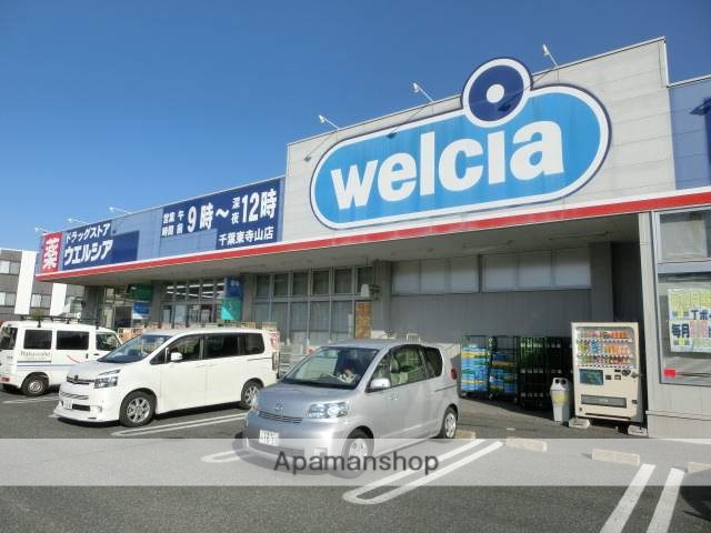 その他　ウエルシア（その他）まで1038m