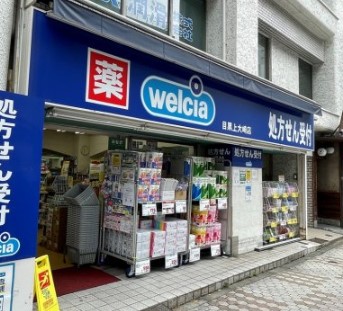 ドラックストア　ウエルシア目黒上大崎店（ドラッグストア）まで296m