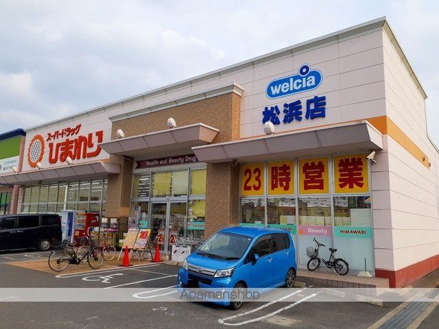ドラックストア　ひまわり松浜店（ドラッグストア）まで160m