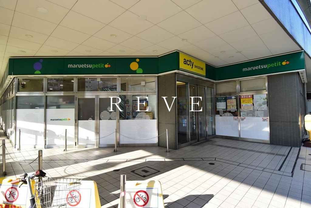 スーパー　マルエツ汐留シオサイト店（スーパー）まで1340m