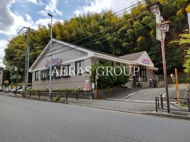 飲食店　ジョナサン 川崎生田店（飲食店）まで632m
