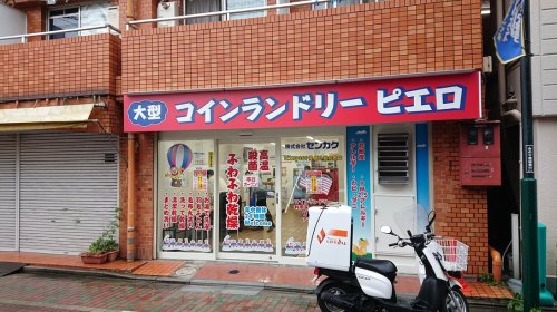 その他　コインランドリーピエロ 261号 新小岩北口店（その他）まで1081m