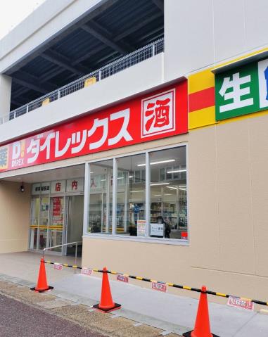 スーパー　ダイレックス　姪浜駅前店（スーパー）まで440m