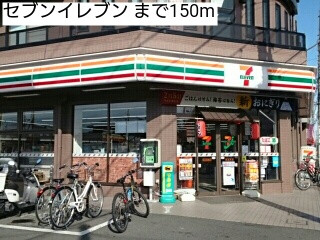 コンビニ　セブンイレブン（コンビニ）まで150m