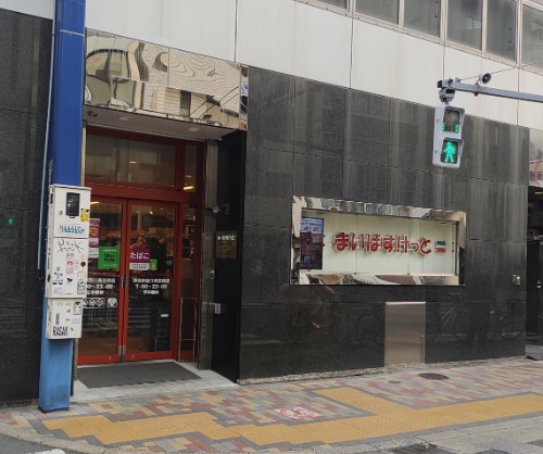 スーパー　まいばすけっと神田駅西口商店街店（スーパー）まで138m