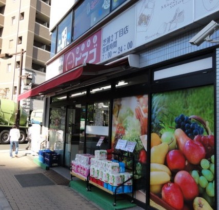 スーパー　ｍｉｎｉピアゴ 芝浦２丁目店（スーパー）まで106m