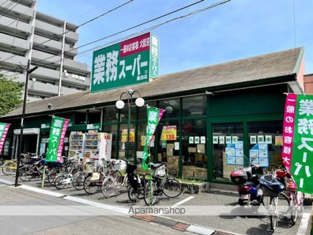 その他　【スーパー】業務スーパー　墨田店（その他）まで742m