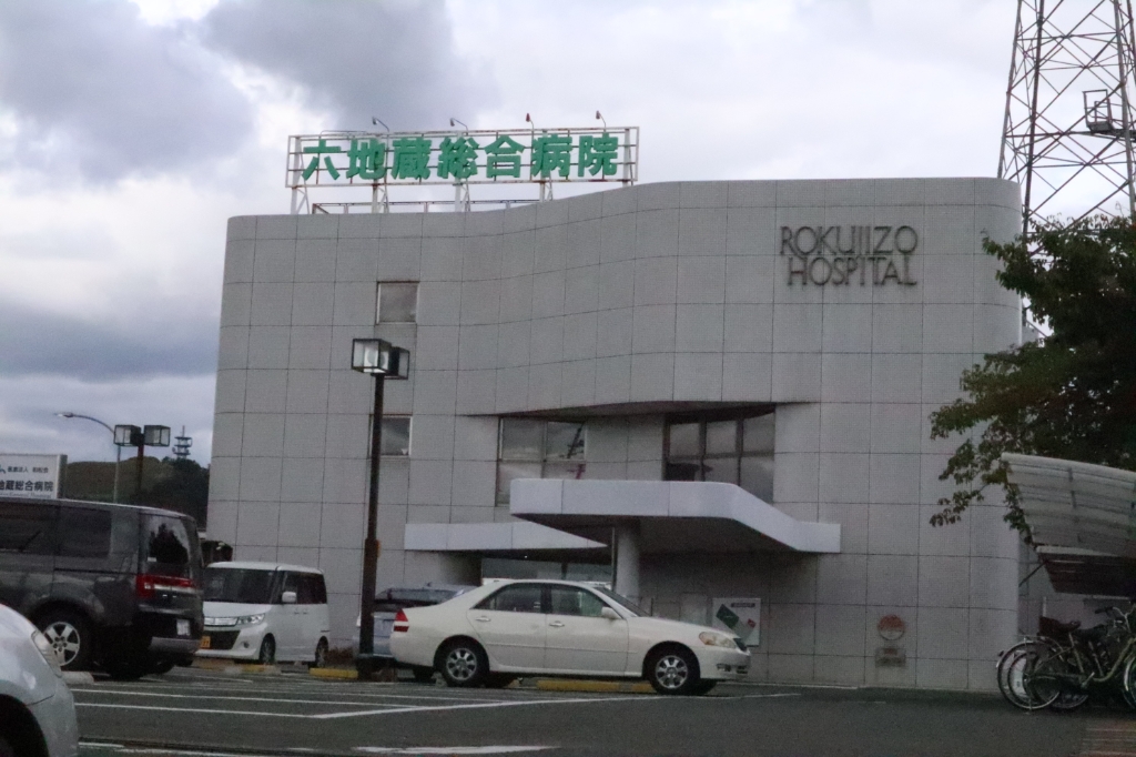 病院　六地蔵総合病院（病院）まで1044m