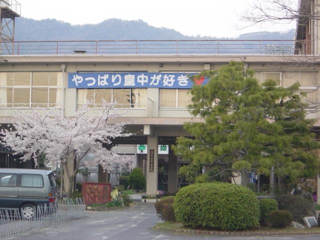 中学校　皇子山中学校（中学校）まで1477m