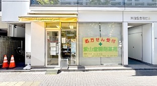 ドラックストア　株式会社紫山堂薬局 音羽店（ドラッグストア）まで133m