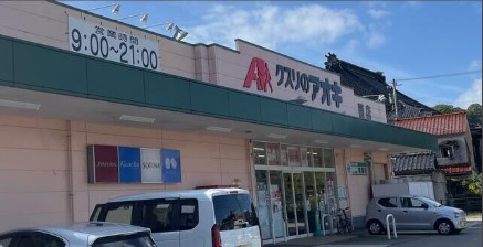 ドラックストア　クスリのアオキ暁店（ドラッグストア）まで438m