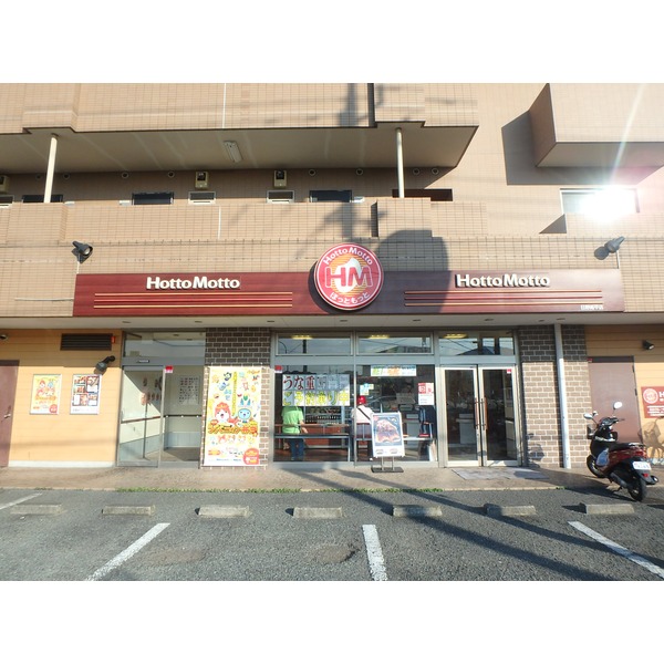 その他　ほっともっと　日野南平店（その他）まで599m