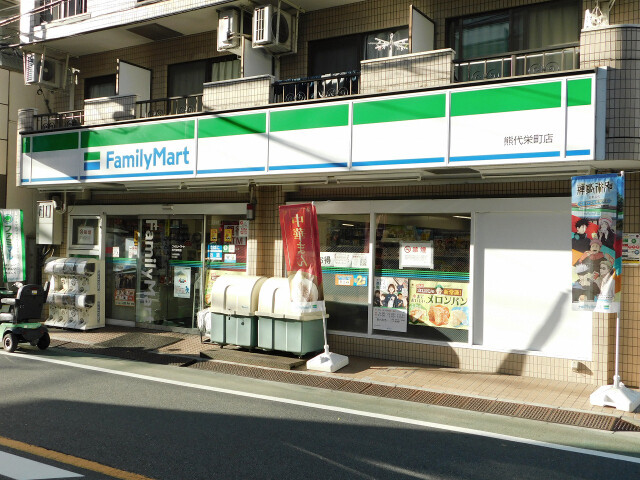 コンビニ　ファミリーマート熊代栄町店（コンビニ）まで248m