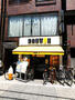 飲食店　ドトールコーヒーショップ大山サンロード店（飲食店）まで657m