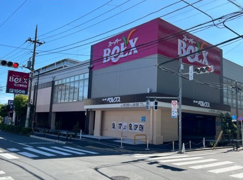 スーパー　ベルクス足立加平店（スーパー）まで525m