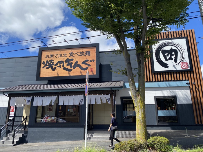 飲食店　焼肉きんぐ（飲食店）まで450m